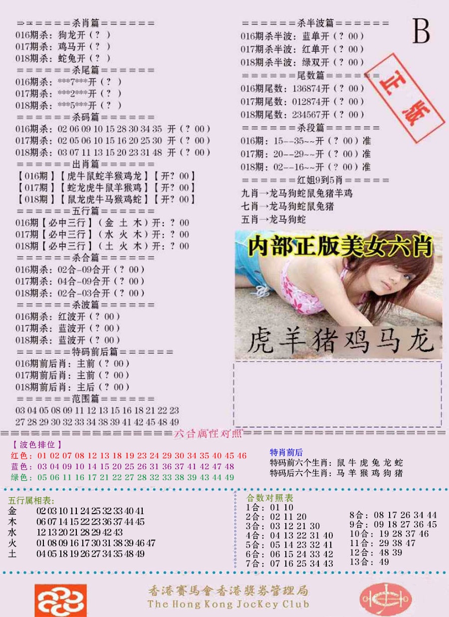 018期通缉令-2（老版）[图]