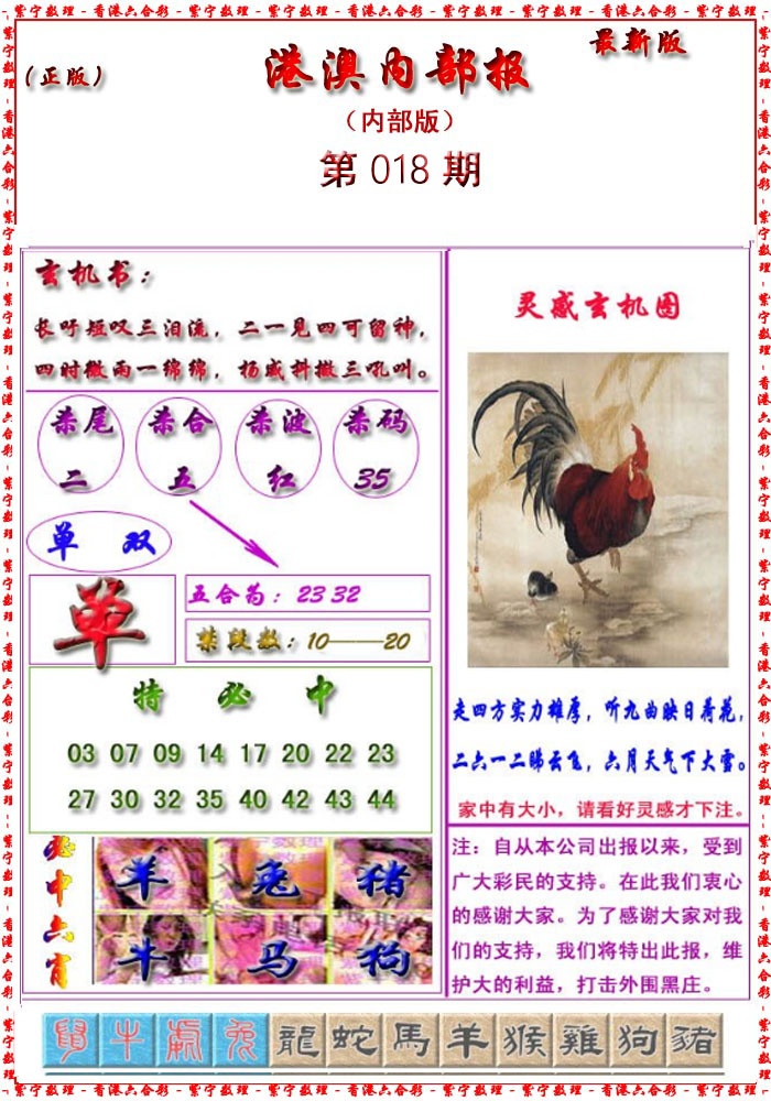 018期港澳报[图]