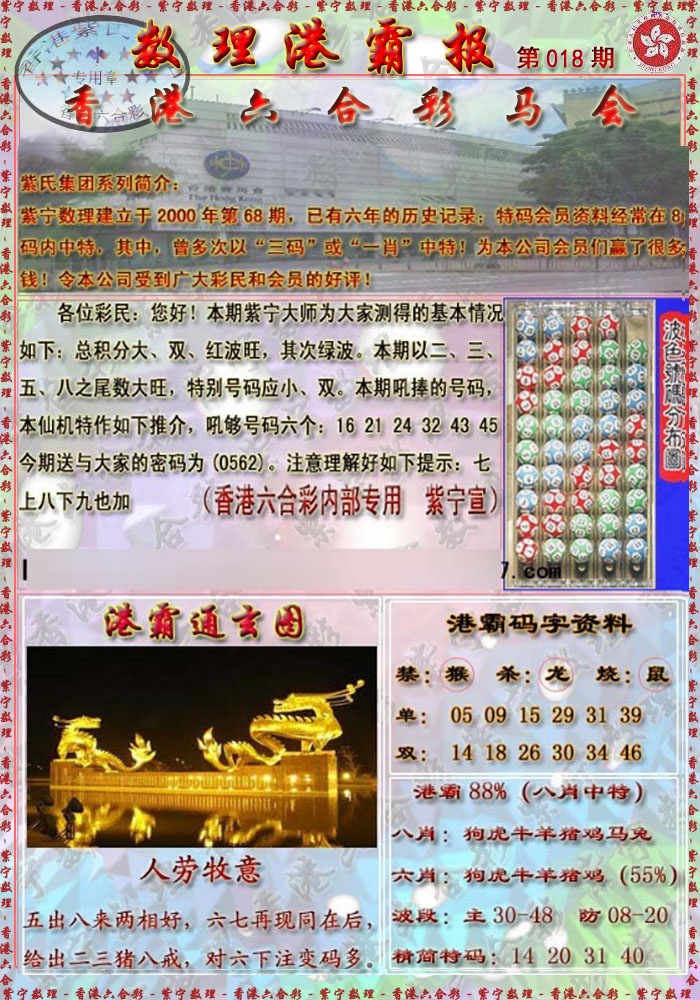 018期港霸报[图]