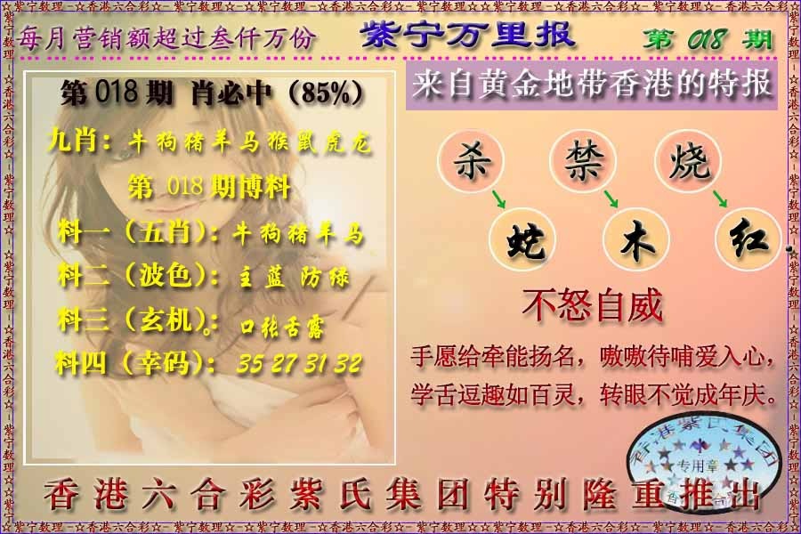 018期万里报[图]