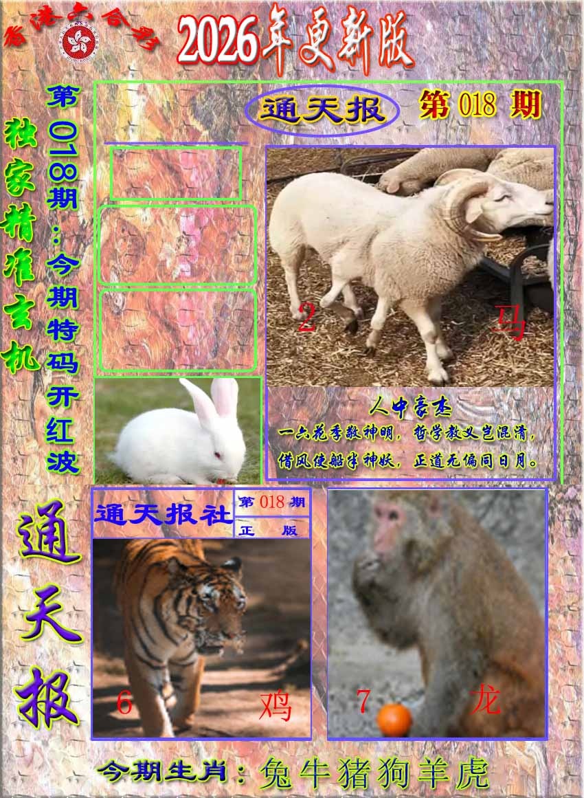 018期新通报[图]