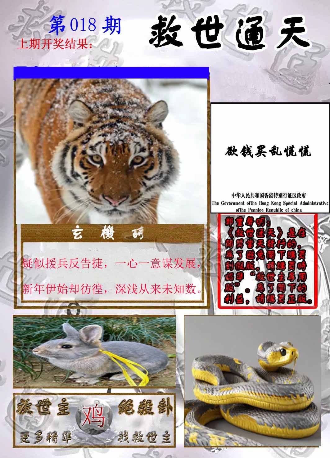 018期救世通天报[图]