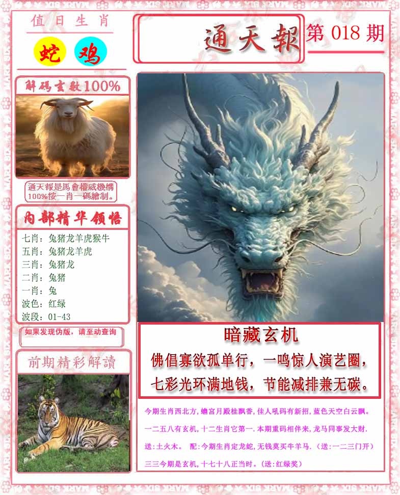018期马经通天报[图]