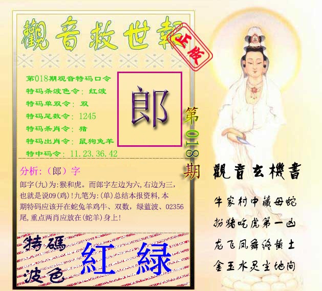 018期观音救世报[图]
