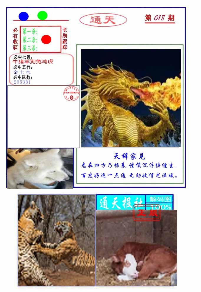 018期通天杀波图2[图]