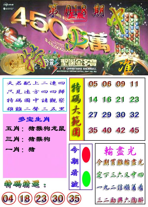 018期特必中[图]