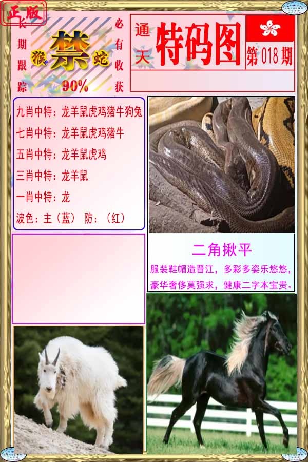 018期特码图[图]