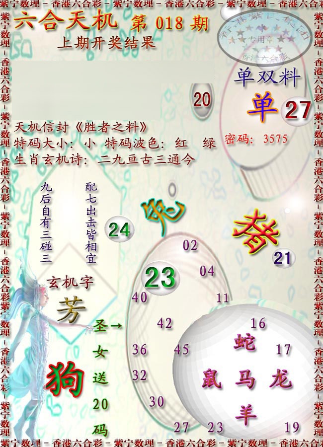 018期天机报[图]
