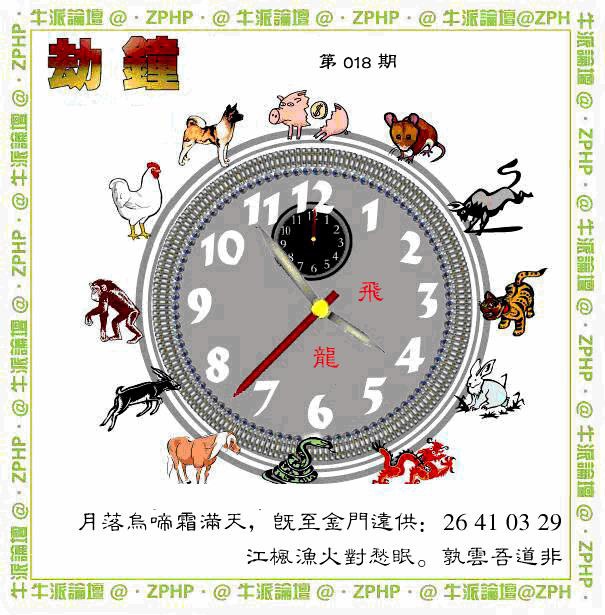 018期牛派劫钟报[图]