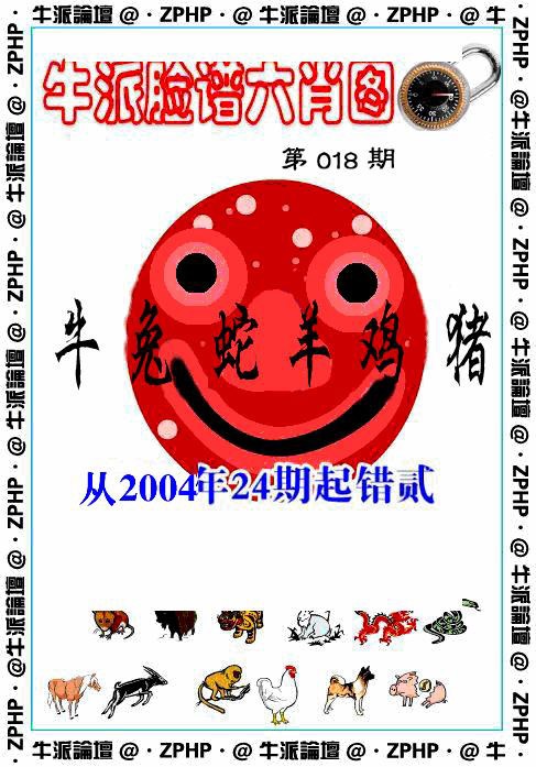 018期牛派脸谱报[图]