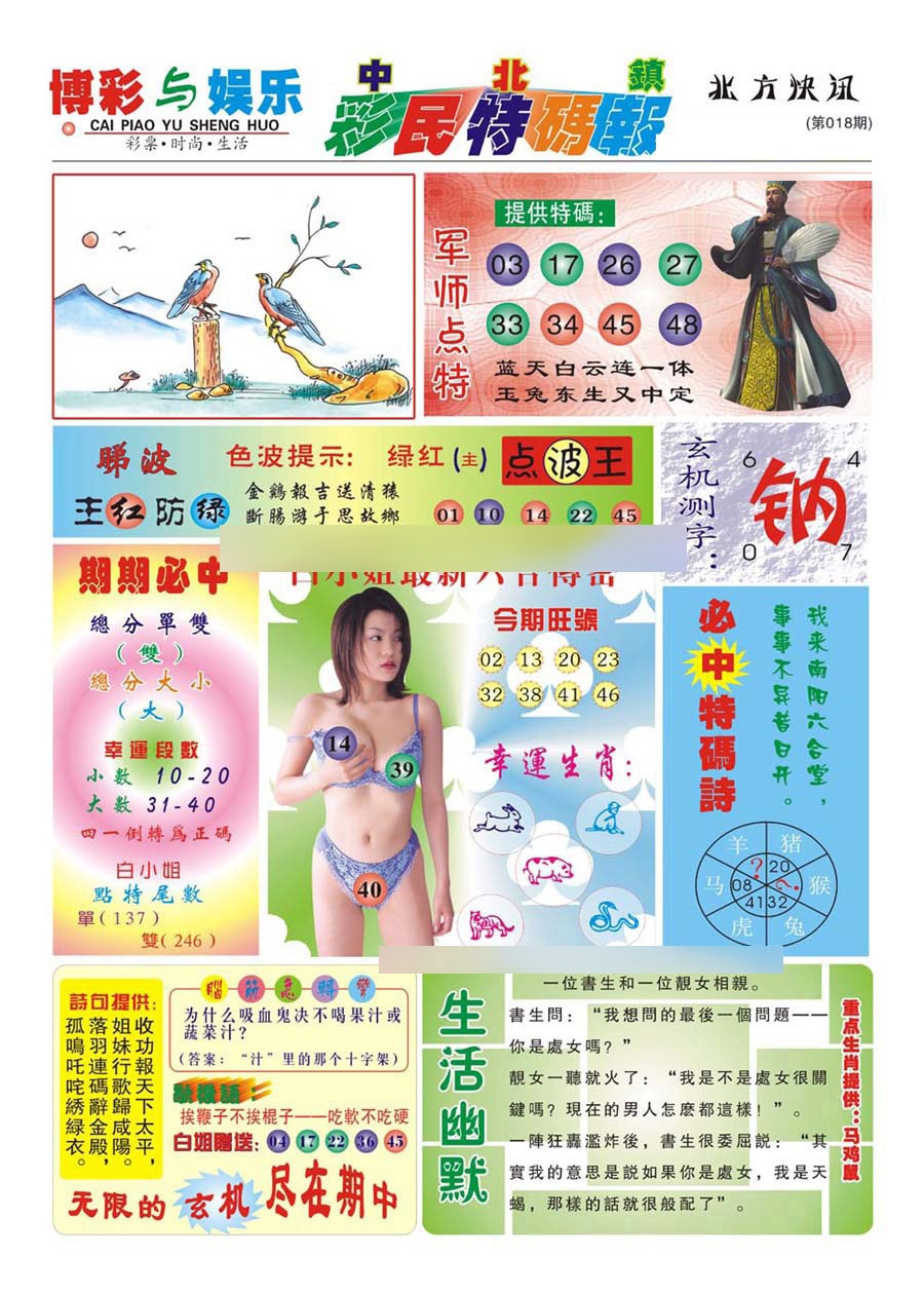 018期中北彩民特码报(新)[图]