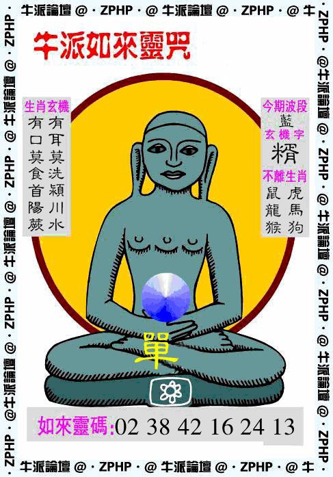 018期牛派如来报[图]