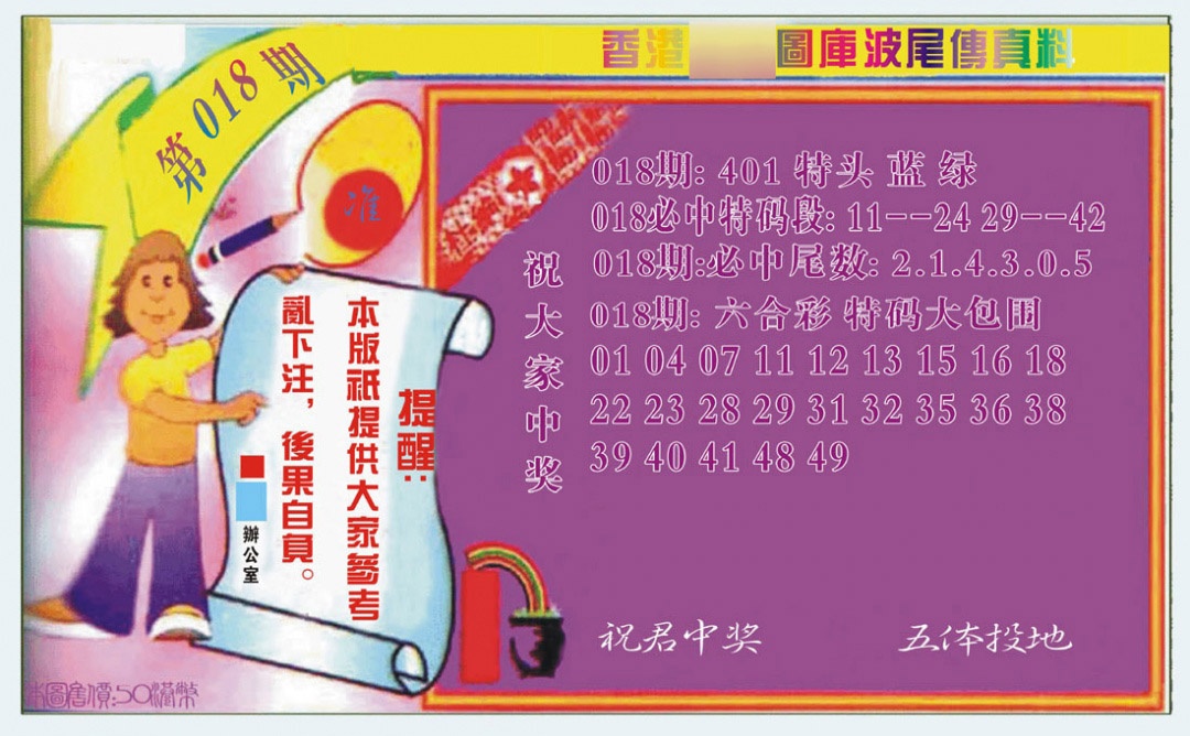 018期波尾传真料[图]