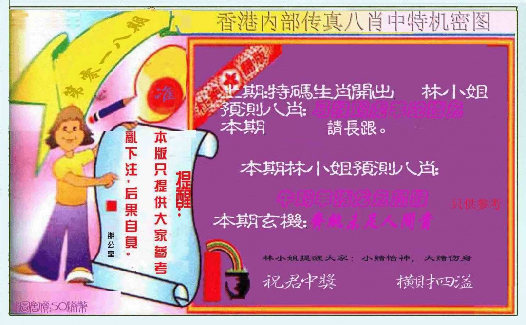 018期八肖中特图[图]