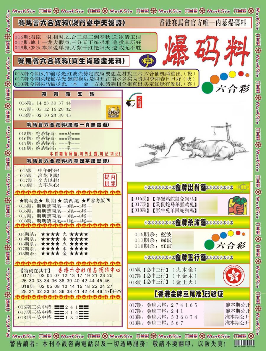 018期爆码料A(新)[图]