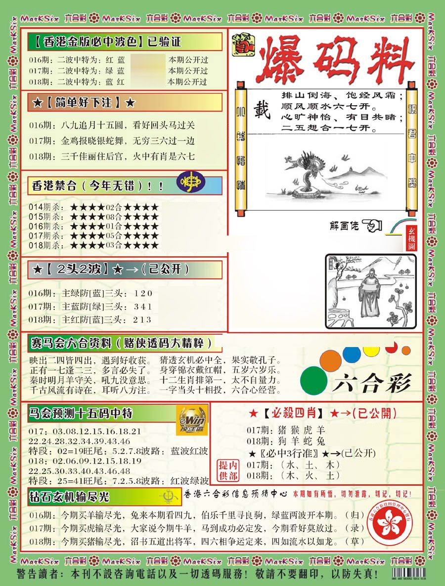 018期爆码料B(新)[图]