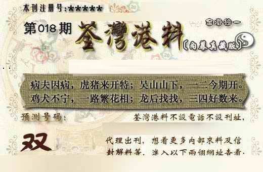 018期茶湾港料《另版》[图]