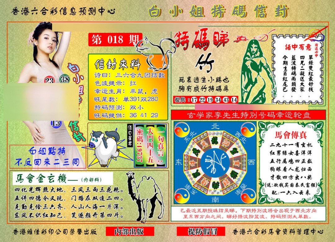 018期白小姐特码信封[图]