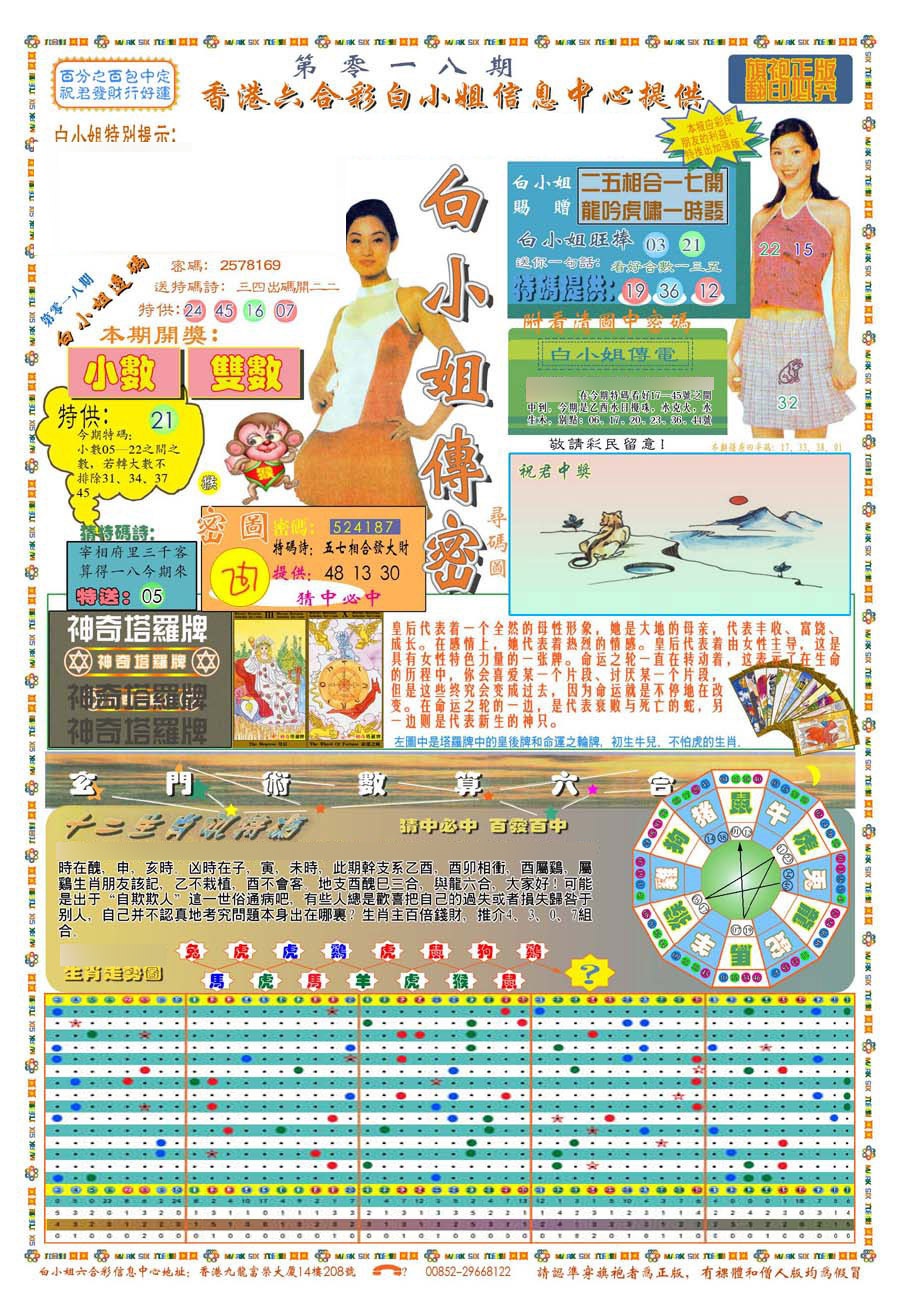 018期(新版)白小姐祺袍A[图]