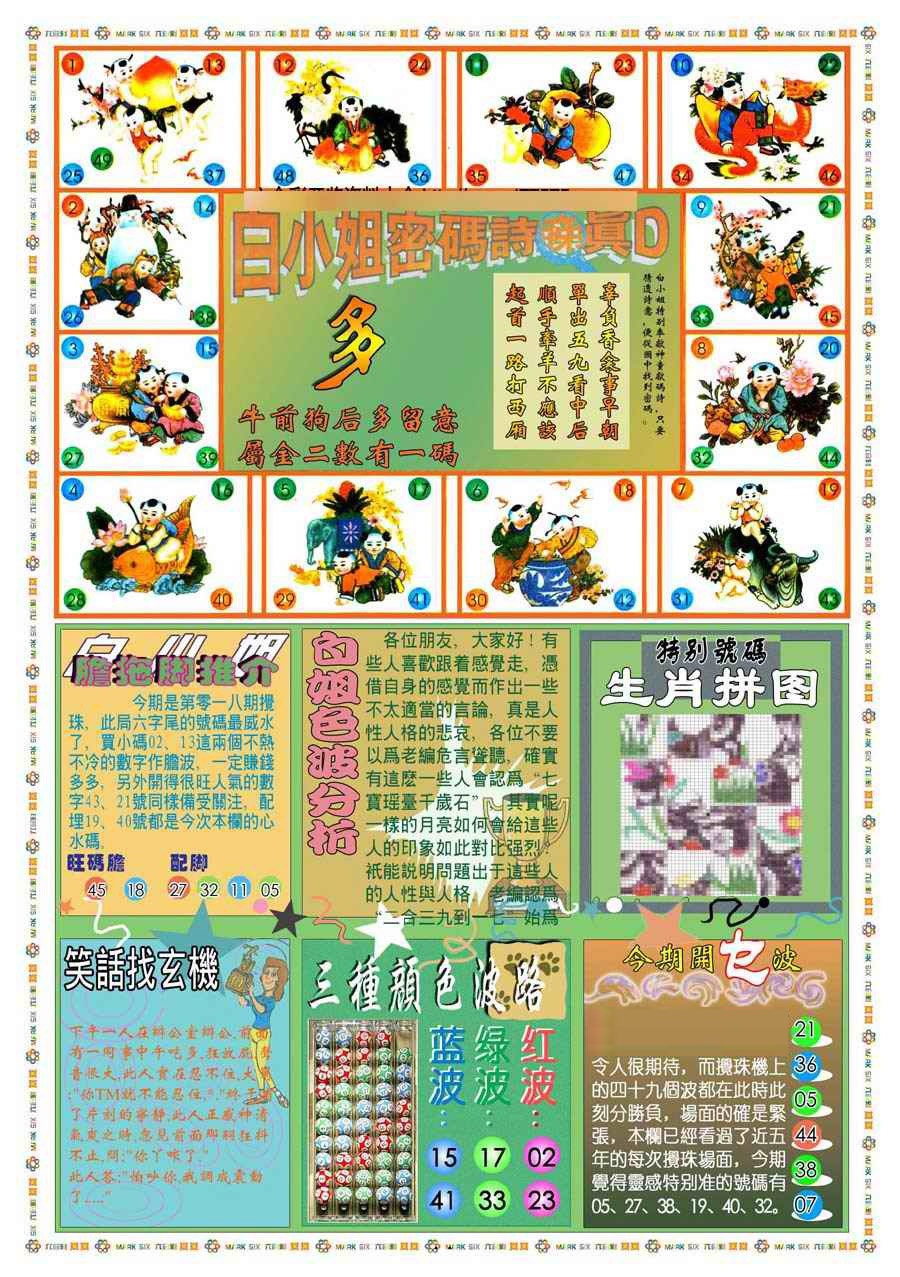 018期(新版)白小姐祺袍B[图]