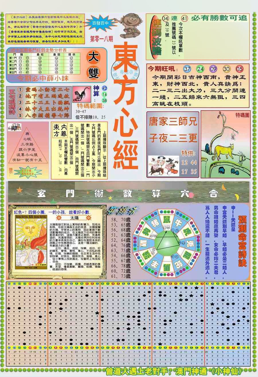 018期(新版)东方心经A[图]