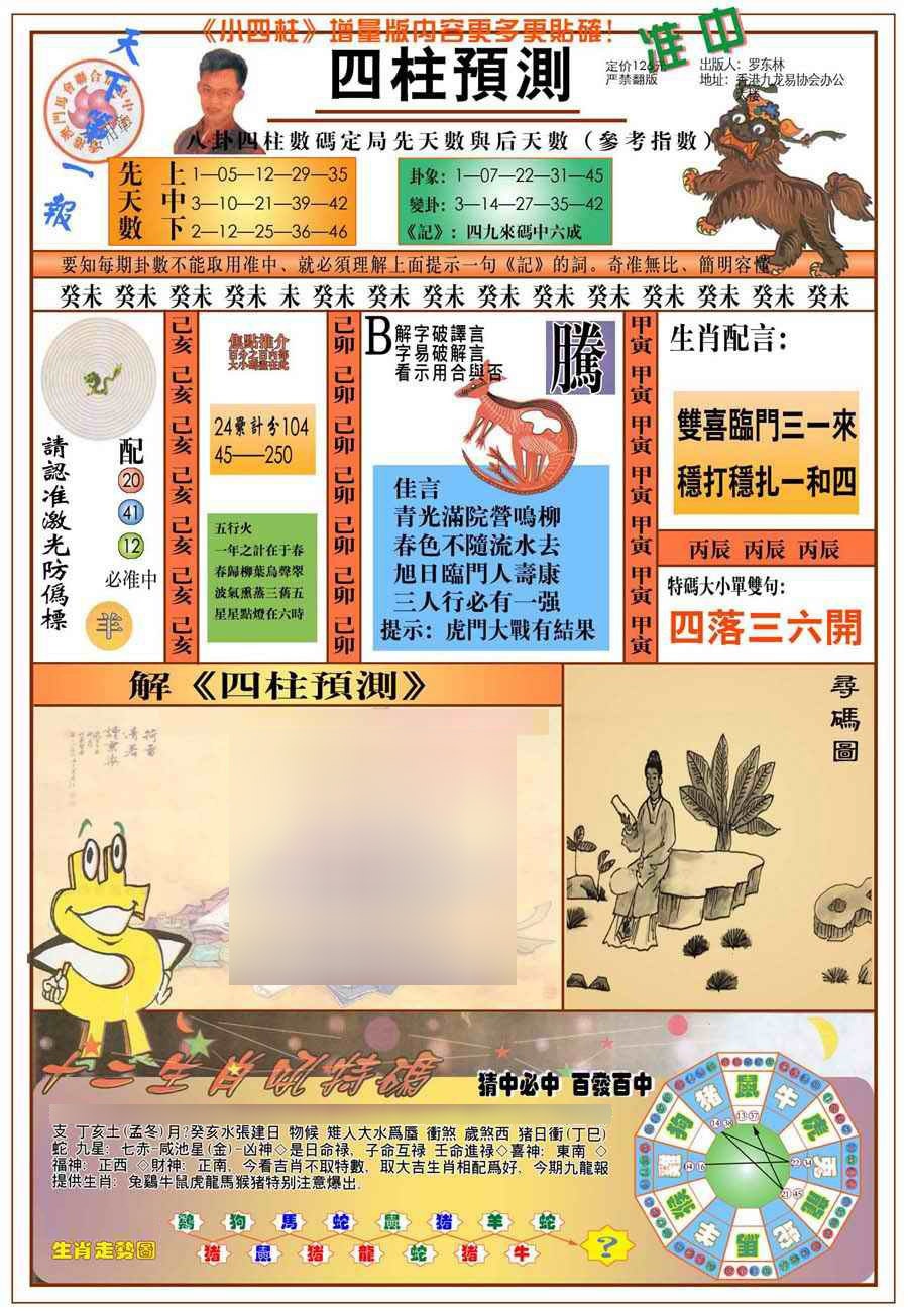 018期(新版)四柱预测A[图]
