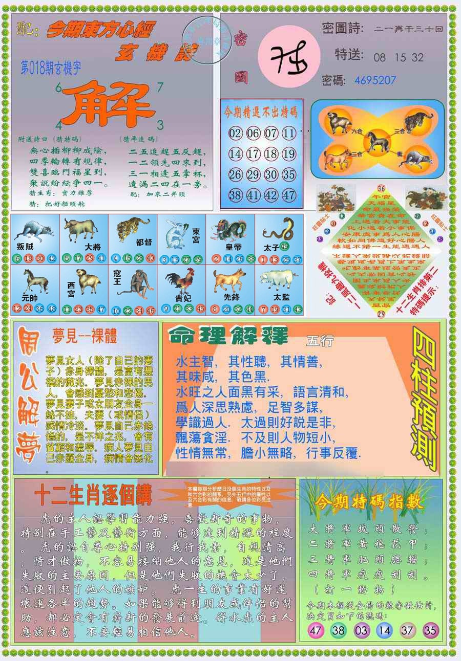 018期(新版)东方心经B[图]