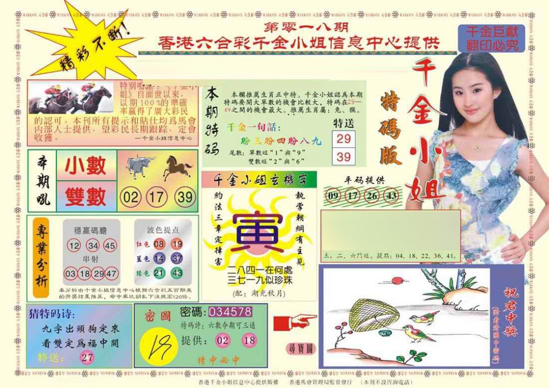 018期(新版)千金小姐A[图]