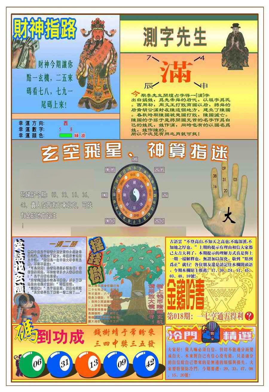 018期(新版)四柱预测B[图]