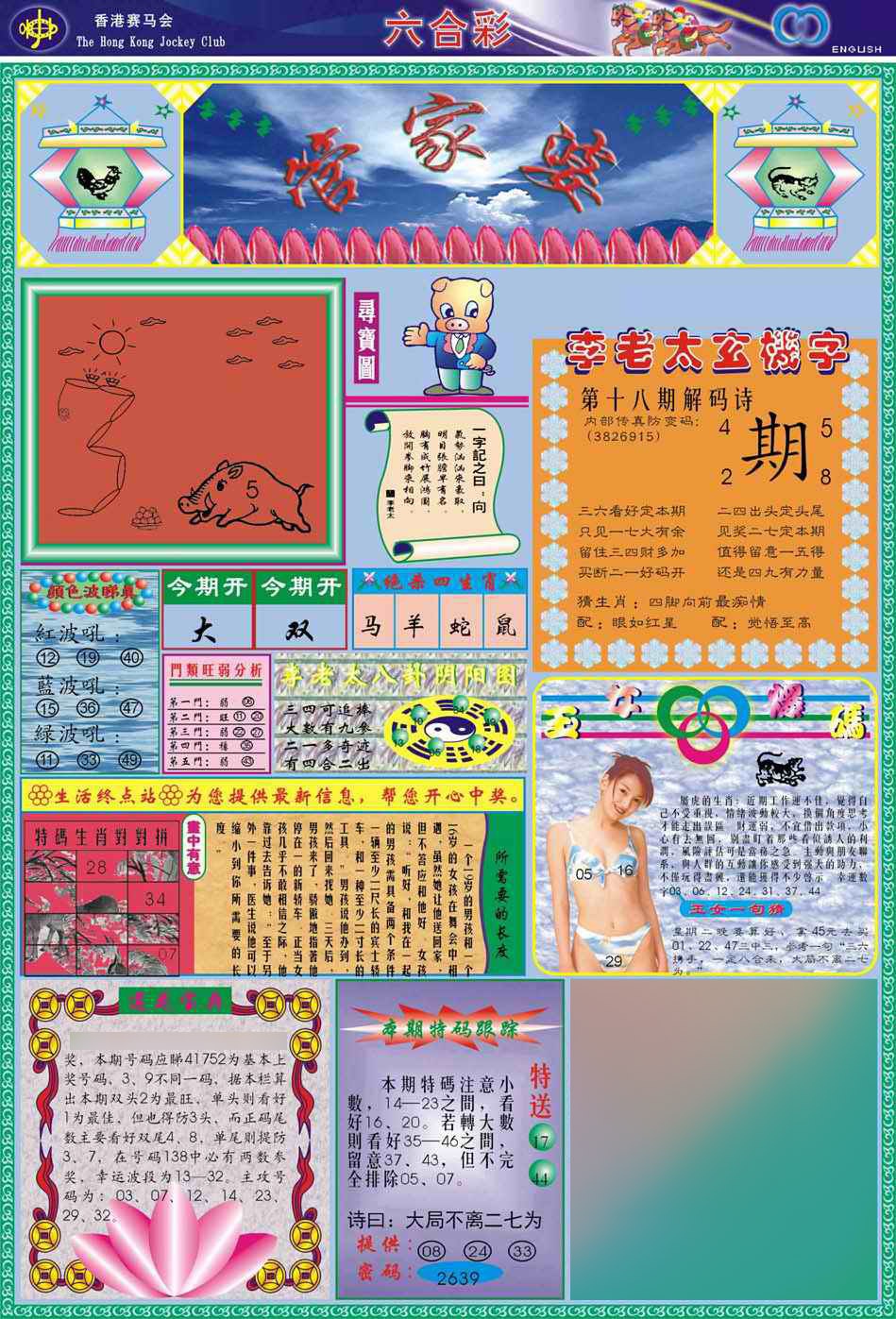 018期(新版)管家婆[图]