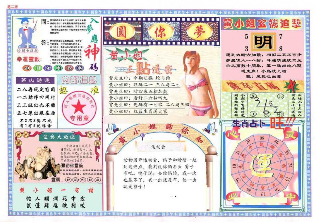 018期(新版)六合圆你梦B[图]