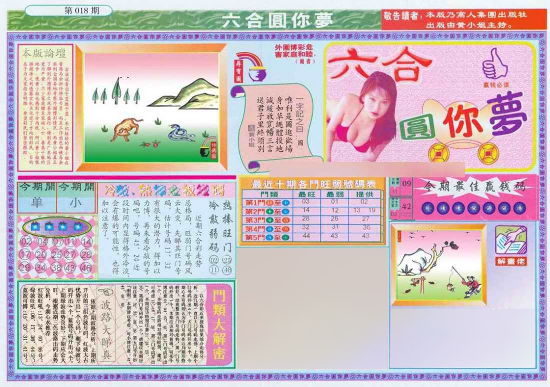 018期(新版)六合圆你梦A[图]