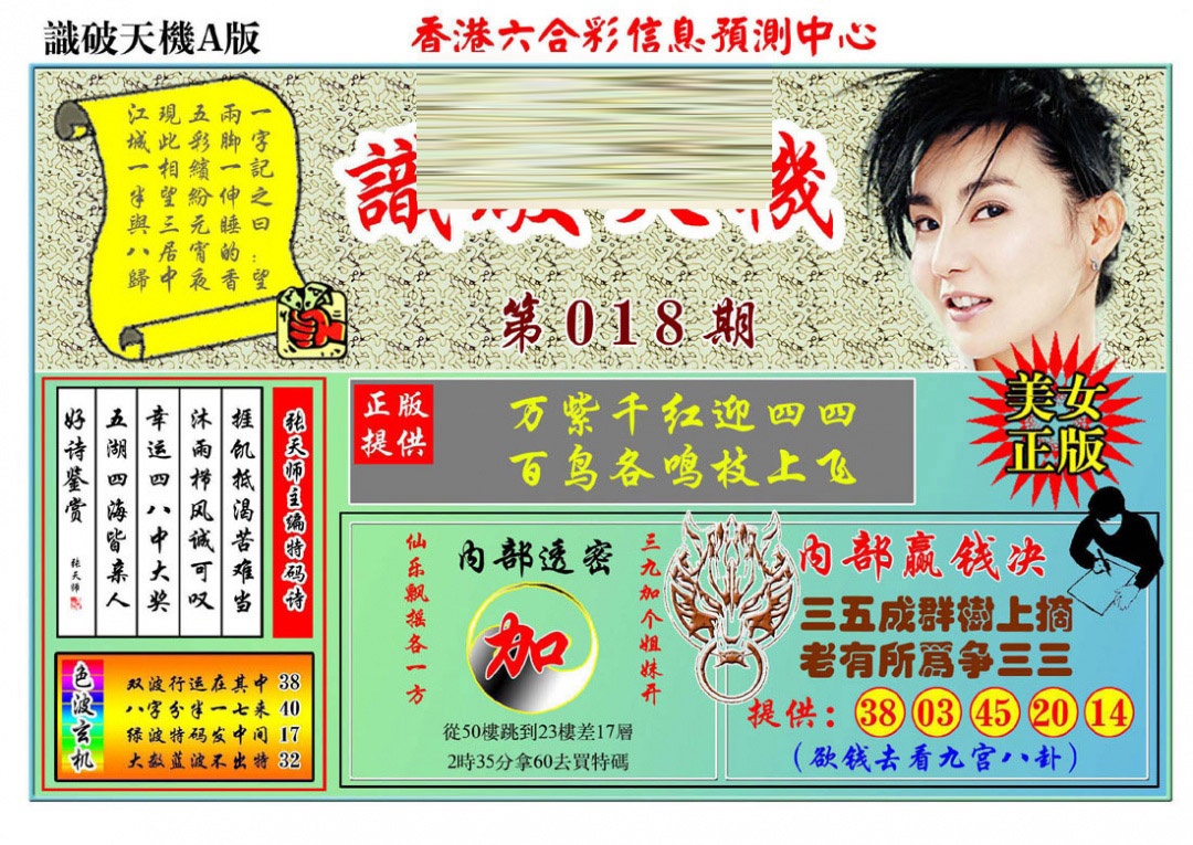 018期识破天机A版[图]