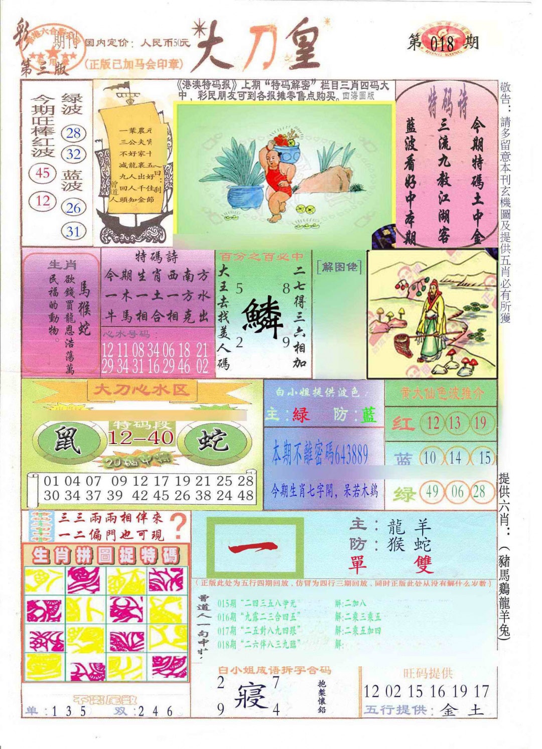 018期大刀皇(新料)[图]