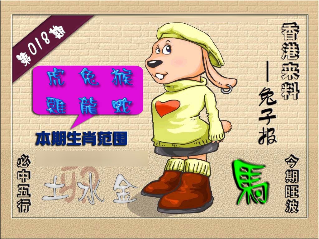 018期(香港来料)兔报[图]