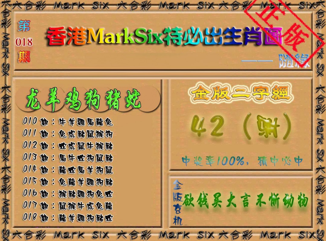 018期特必出生肖图[图]