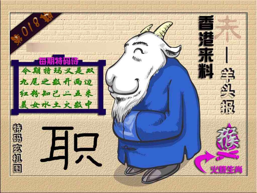 018期(香港来料)羊报[图]