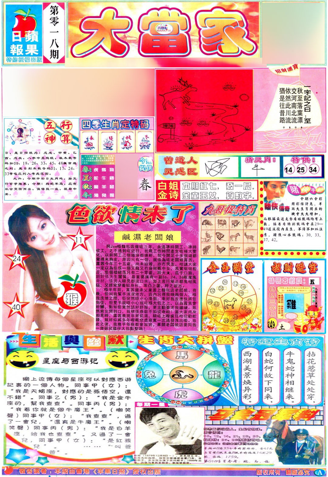 018期彩卷后庄A(保证香港版)[图]