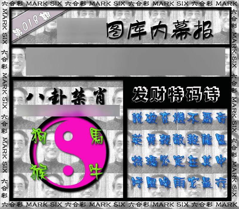 018期内幕报[图]