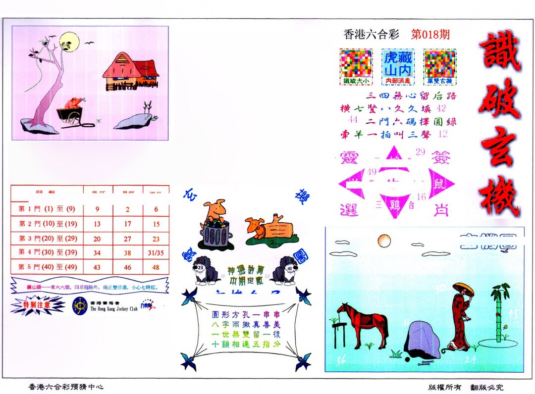 018期识破玄机(保证香港版)[图]