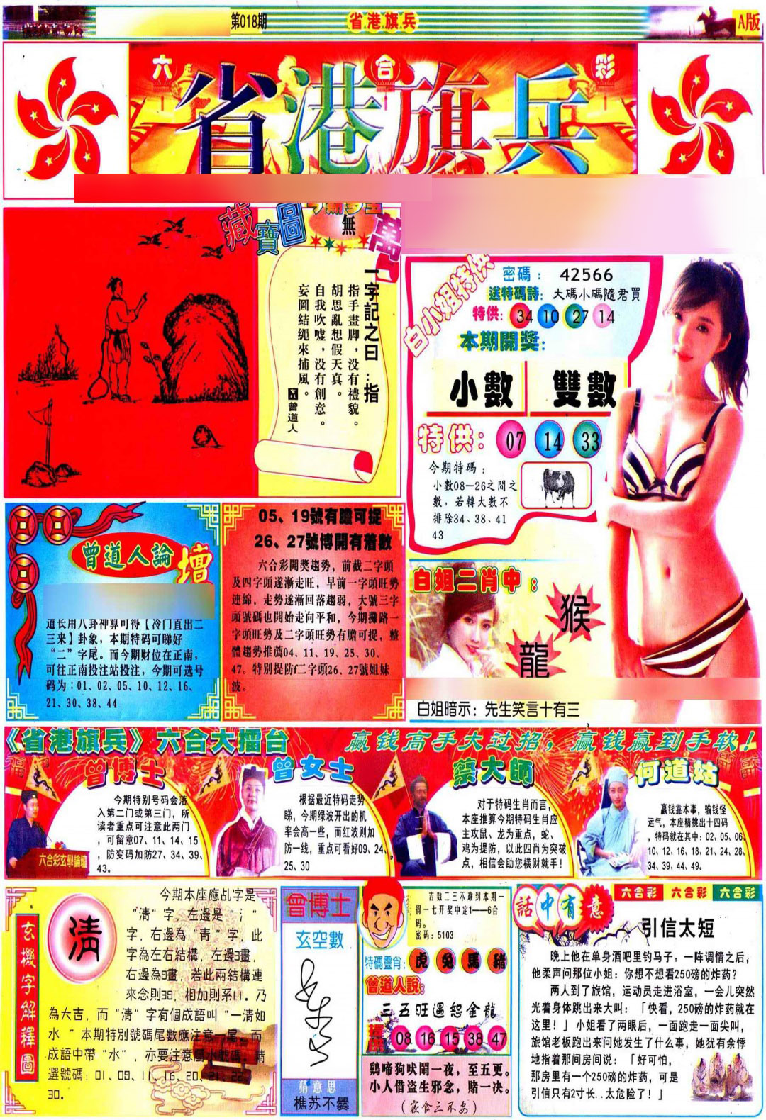 018期彩道A(保证香港版)[图]
