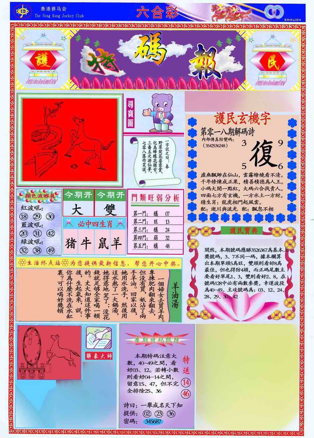 018期马经特码报(新图推荐)[图]