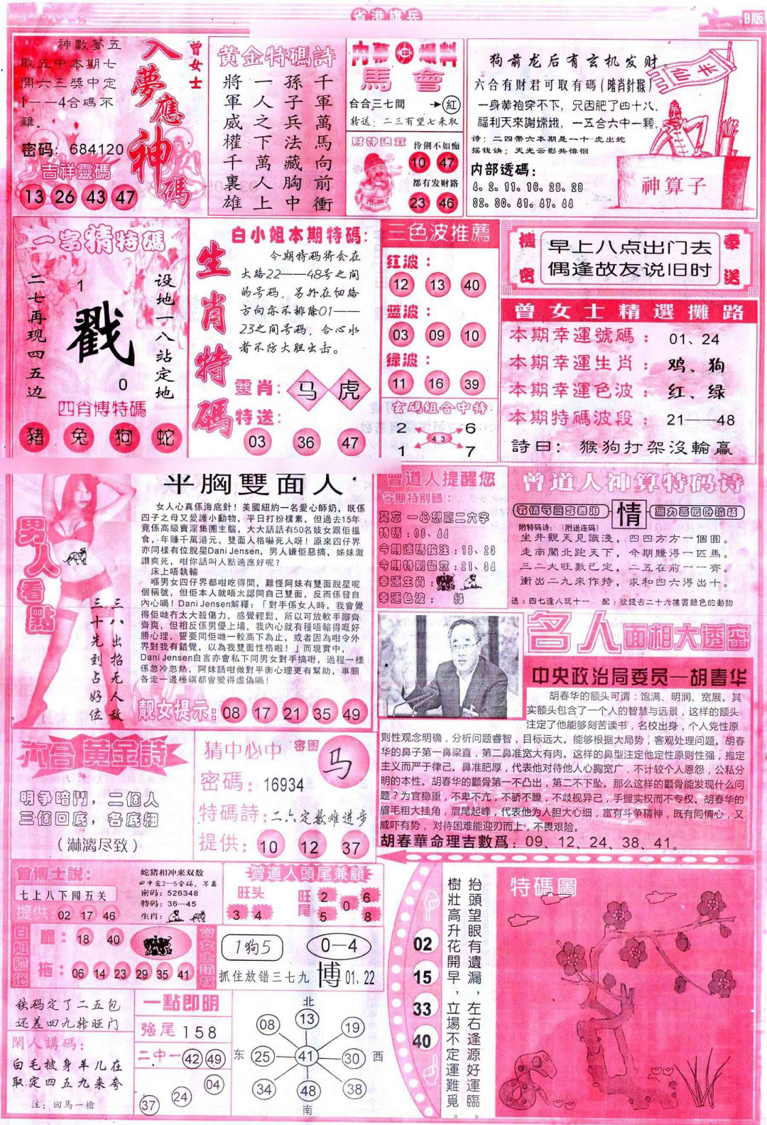 018期彩道B(保证香港版)[图]