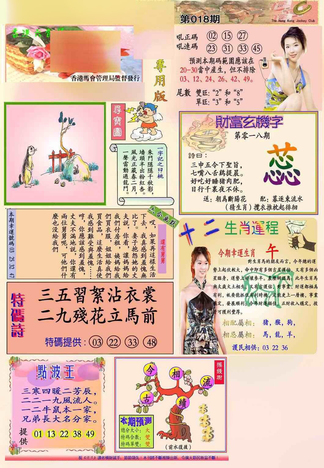 018期马经专用版(新图推荐)[图]