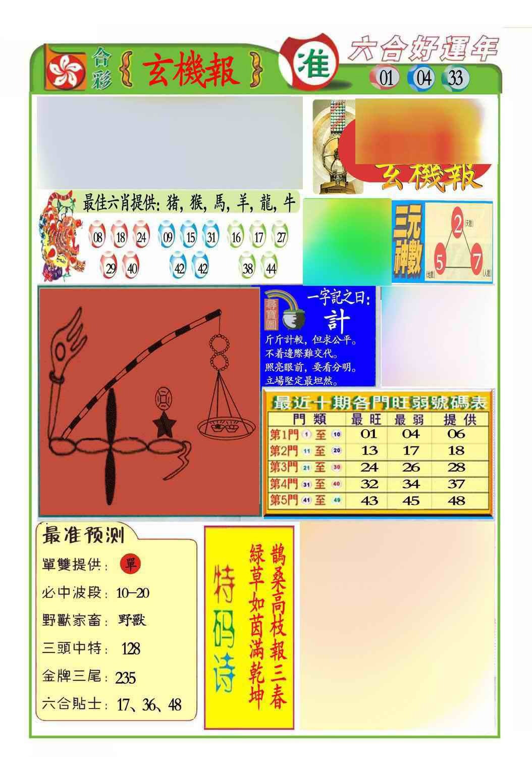 018期马经玄机报(新图推荐)[图]
