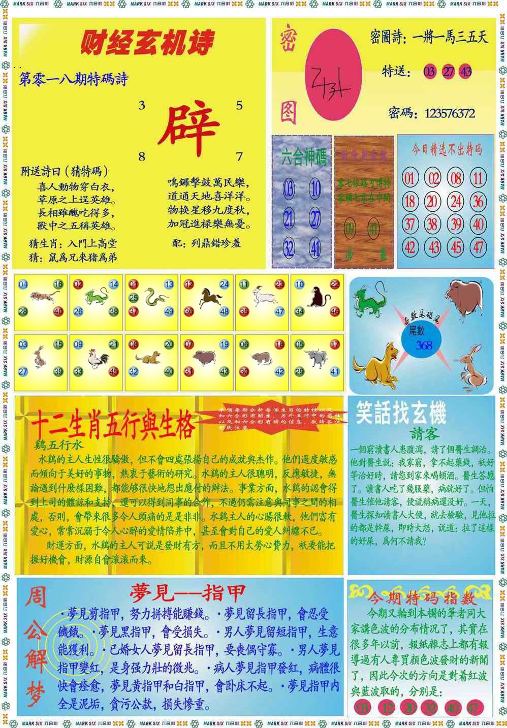 018期马经财经B(新图推荐)[图]