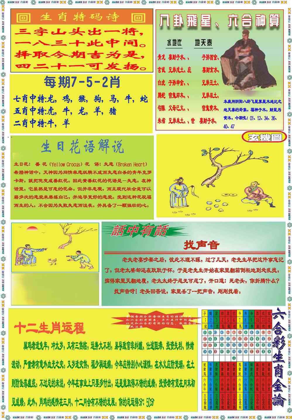 018期马经B(新图推荐)[图]