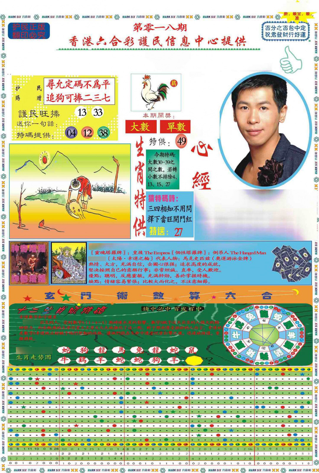 018期马经心经A(新图推荐)[图]