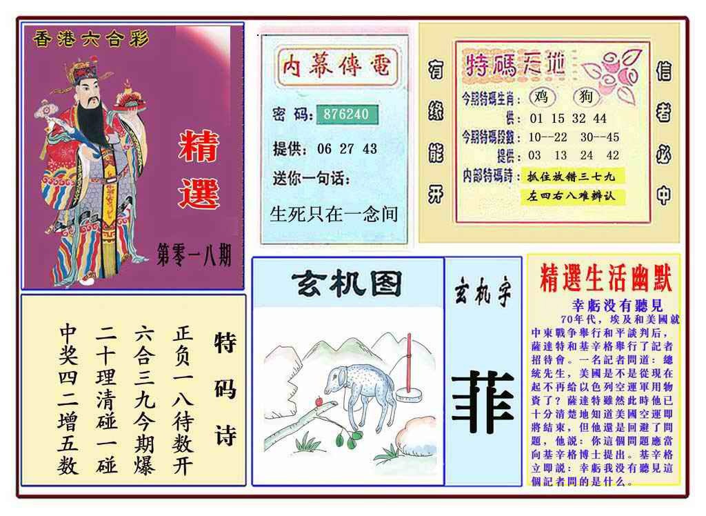 018期马经精选(新图推荐)[图]