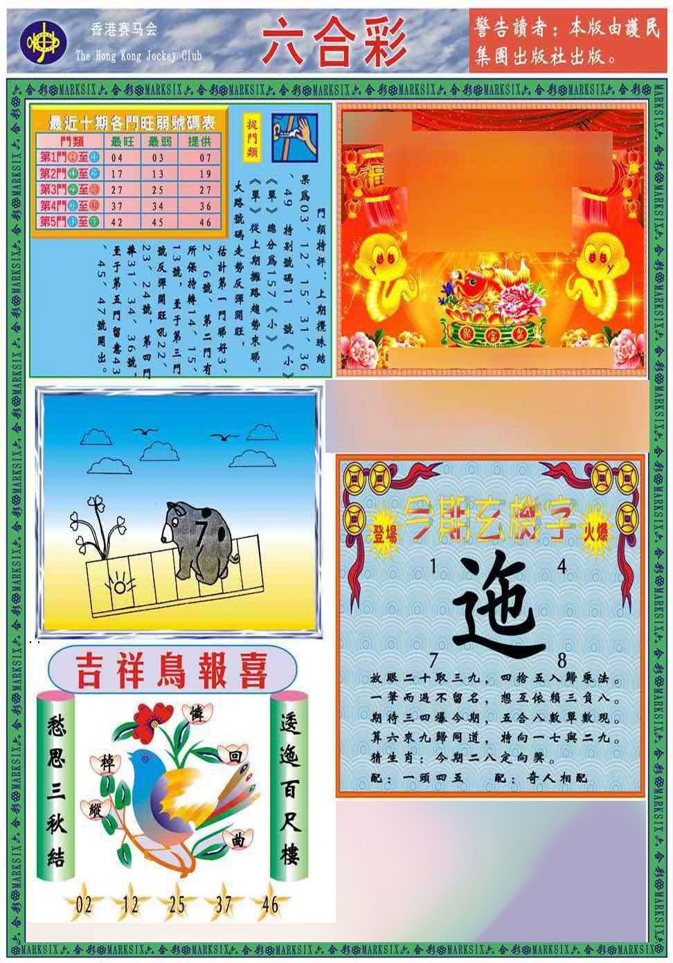 018期马经2011A(新图推荐)[图]